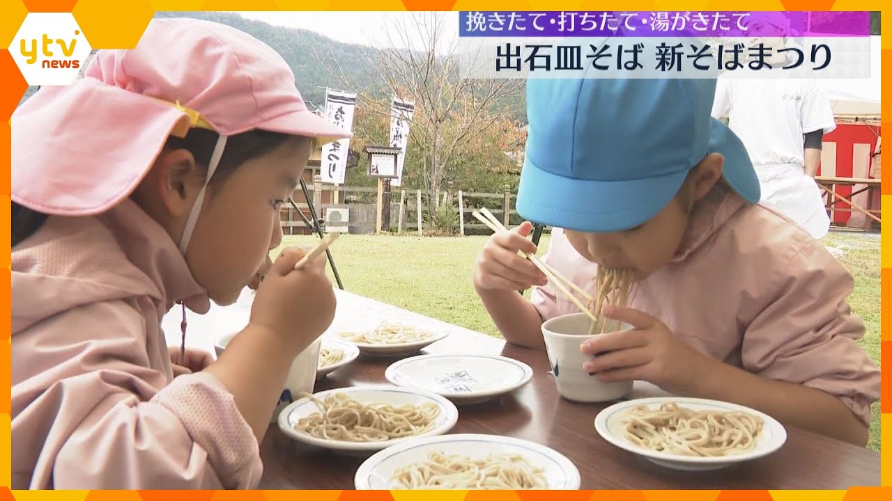 “挽きたて・打ちたて・湯がきたて”出石で「新そばまつり」　名物の皿そばセットが一人前800円