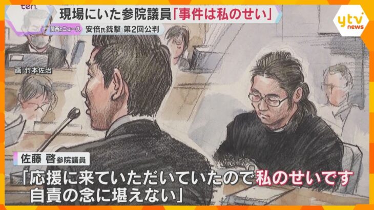「事件は私のせいで自責の念に堪えない」現場にいた参院議員が法廷で語る 安倍元首相銃撃事件の裁判