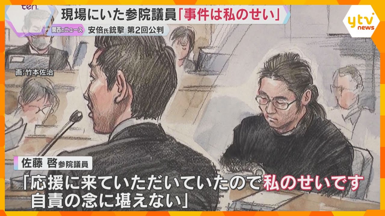 「事件は私のせいで自責の念に堪えない」現場にいた参院議員が法廷で語る　安倍元首相銃撃事件の裁判