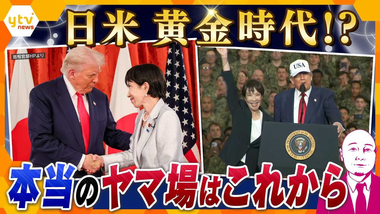 【タカハシ解説】高市外交、いきなり日米“黄金時代”⁉　課題は中国とのパイプ？“ウルトラC”年内解散総選挙は…？