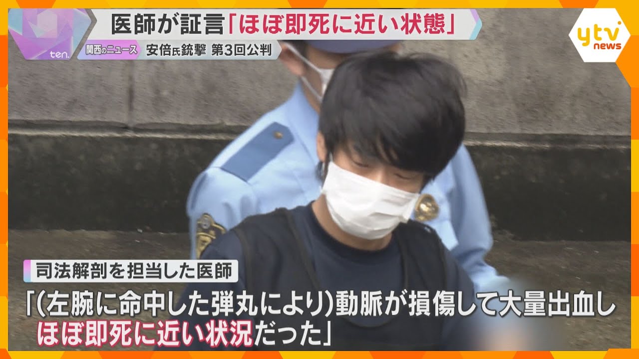 「大量出血し、ほぼ即死に近い状況だった」医師が法廷で証言　安倍元首相銃撃事件第3回公判　奈良地裁