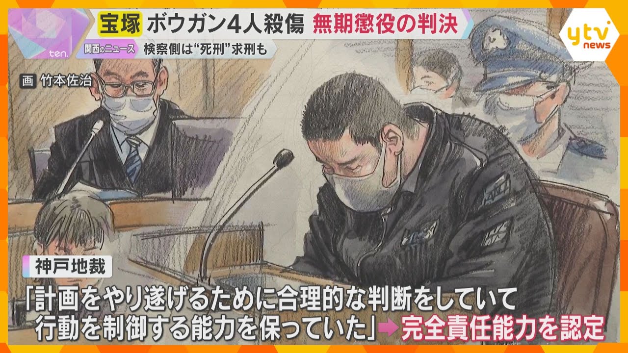 完全責任能力認定も「死刑がやむを得ないとは言えない」宝塚ボウガン4人殺傷事件　被告に無期懲役判決