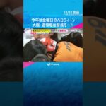 今年のハロウィーンは金曜日　大阪・道頓堀では混雑予想　府警は去年の約2倍・500人以上の警備態勢　#shorts #読売テレビニュース