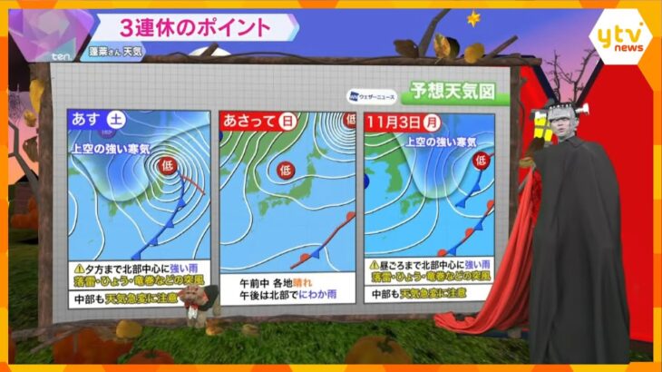 【ハロウィン特別版】天気予報 蓬莱さんがおばけに仮装 今年は『ドランケン』!?【かんさい情報ネット ten.】