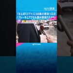 『なんばCITY』に車突っ込む　歩行者が軽傷　68歳女性「ブレーキとアクセルを踏み間違えたかも」　#shorts #読売テレビニュース