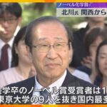 ノーベル化学賞受賞　北川さんが作製した「PCP」タバコの燃えかすが入った気体も瞬時に“無臭”に