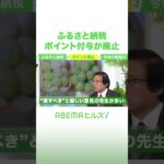 ふるさと納税 ポイント付与が廃止 #アベヒル #Shorts