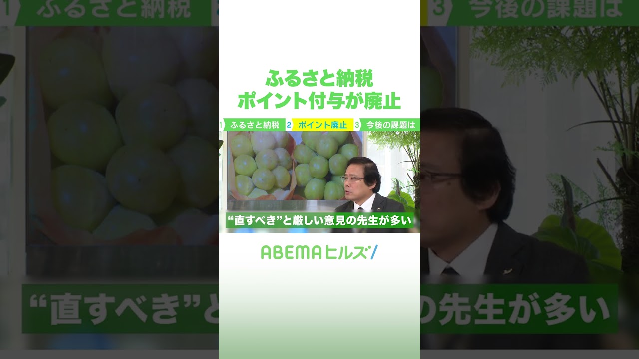 ふるさと納税 ポイント付与が廃止 #アベヒル #Shorts