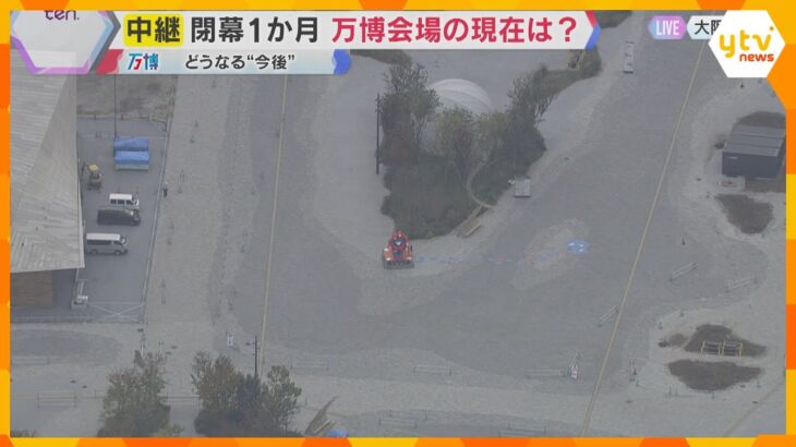 【空から中継】万博閉幕から1か月　ミャクミャクのモニュメントは？ウォータープラザは？万博会場は今