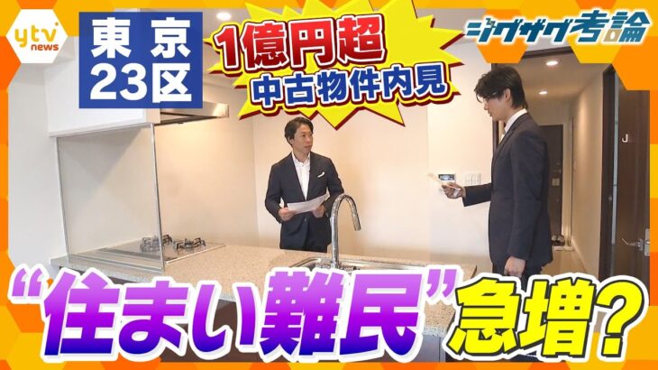 中古でも1億円超え!止まらない価格高騰 一体何が―?【ニュース ジグザグ】