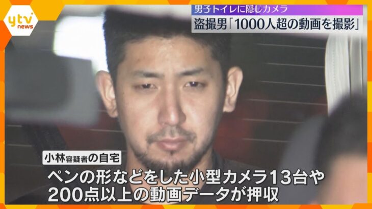 「10年前から1000人超動画を撮影」容疑者の男が供述　公園のトイレで少年の下半身など盗撮疑い　