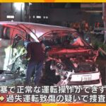 死亡した運転手は事故直前に「急性心筋梗塞」　13台絡む多重事故で10人以上ケガ　兵庫・加古川市