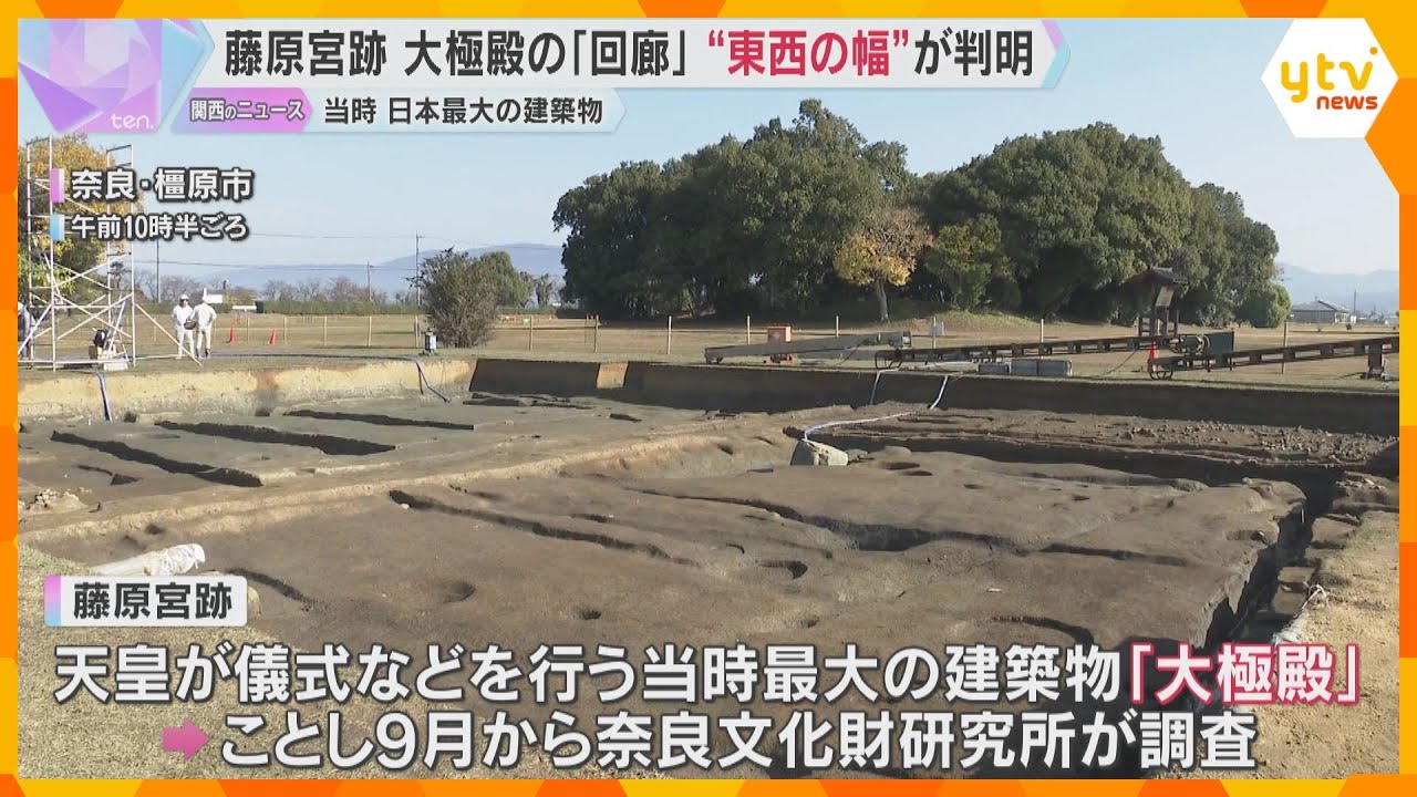 「1300年前のものがここに眠っている」当時日本最大の建築物「大極殿」奈良・藤原宮跡で新発見　
