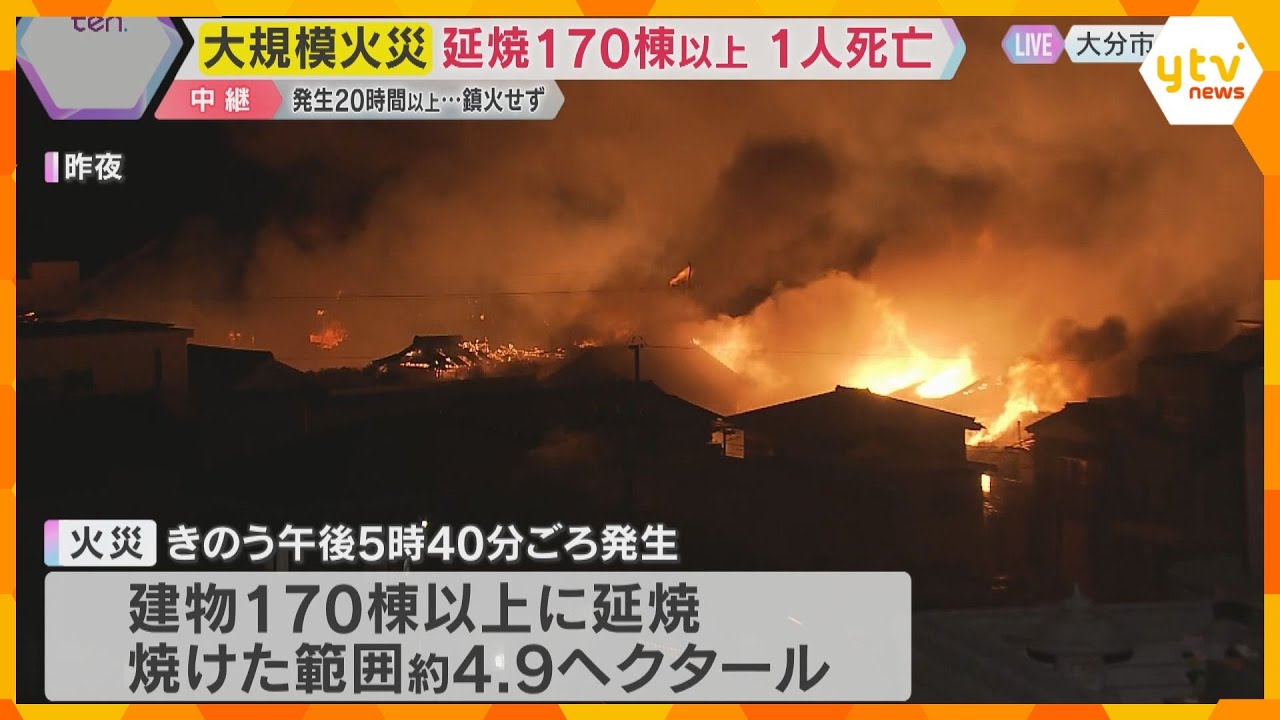 20時間以上経っても鎮火せず…1人の死亡確認　離島にも飛び火　大分市の大規模火災・現場から中継
