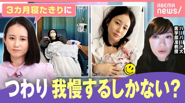 【つわり】「2人目をためらう辛さ」“8割超が経験”も…薬は“保険適用外・自費負担”なぜ遅れている？日本の臨床・研究の現状【悪阻】｜わたしとニュース