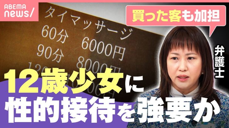 【性的サービス強要】“33日間で61人”12歳少女保護で…SNS「客への捜査や逮捕は？」弁護士に聞く｜わたしとニュース