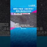 車同士の衝突で4歳の女の子死亡　母親が運転する軽乗用車から車外に投げ出されたか　和歌山・美浜町　#shorts　#読売テレビニュース