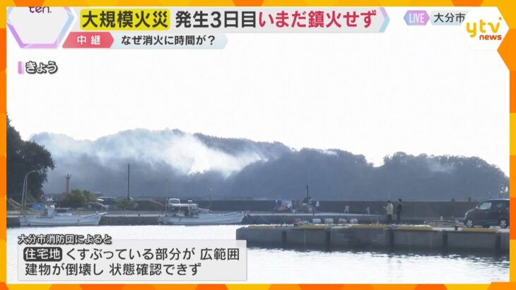 大分・大規模火災、発生48時間も鎮火せず　「家がどうなっているんだろう？」避難した住民の不安続く