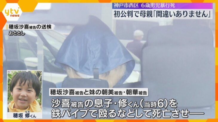 6歳男児を暴行して死亡させ遺体を草むらに遺棄した罪　母親「間違いない」起訴内容を認める