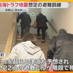 南海トラフ地震想定の避難訓練「世界津波の日」を前に高さ22ｍの避難ビルに移動 　和歌山・串本町