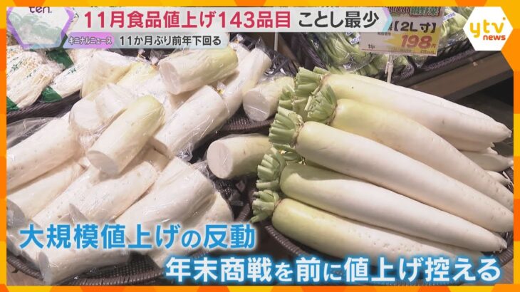 「値段下がってくる」白菜や大根で朗報、コメも卵も高騰続くも…11月の食品値上げ品目はことし最少