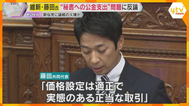 維新の藤田共同代表は「適正」主張も、吉村代表は規定改める方針「疑義は生じ得る」“公金支出”問題