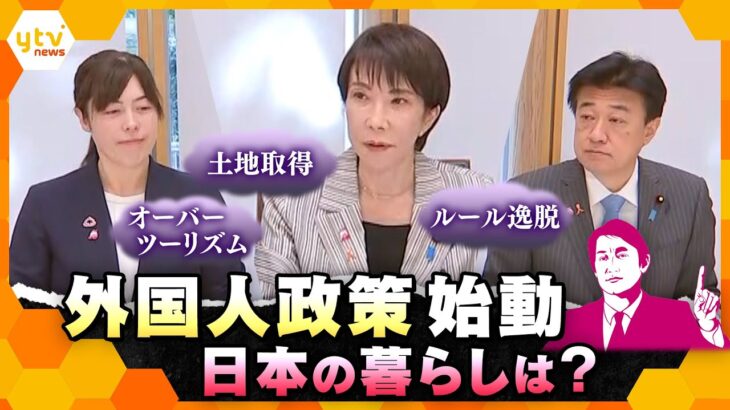 【タカオカ解説】高市政権の“外国人政策”を徹底解説