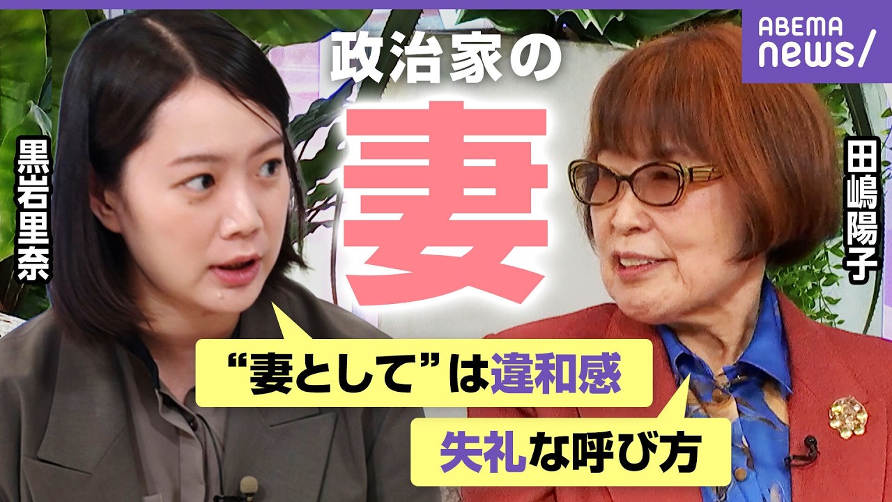 【政治家の妻と呼ばれ】「家族だから支えていたのに…」チームみらい 安野貴博氏の“妻・黒岩里奈”に聞く違和感の正体｜わたしとニュース