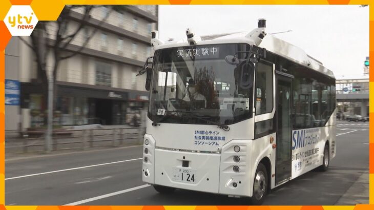 堺市の公道で自動運転バスの実証実験　ドライバーなしの運転目指す　万博でも使われたシステム搭載