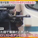 手製のパイプ銃や薬きょうなど発見「テロリストのアジトのよう」山上被告の自宅を捜索した警察官が証言　安倍元首相銃撃
