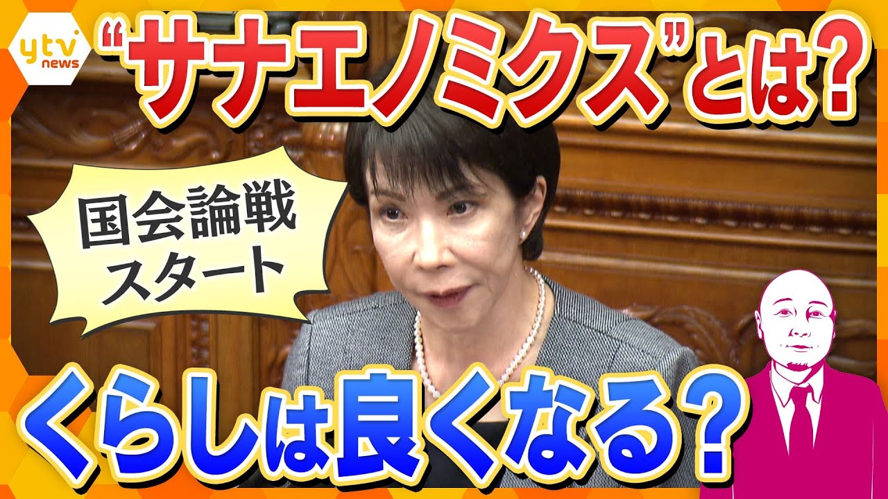 【タカハシ解説】“サナエノミクス”って何？ 高市政権で暮らしは変わる？ガソリン価格の引き下げや電気・ガス補助金の再開、そして…　注目政策は「造船」
