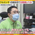 【ナゼ？】インフルエンザ感染が急増　大阪など近畿各地で去年よりも1か月以上早く「注意報レベル」に