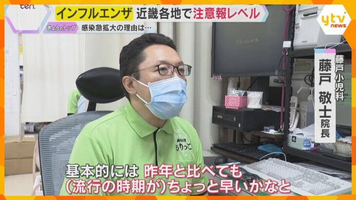 【ナゼ？】インフルエンザ感染が急増　大阪など近畿各地で去年よりも1か月以上早く「注意報レベル」に