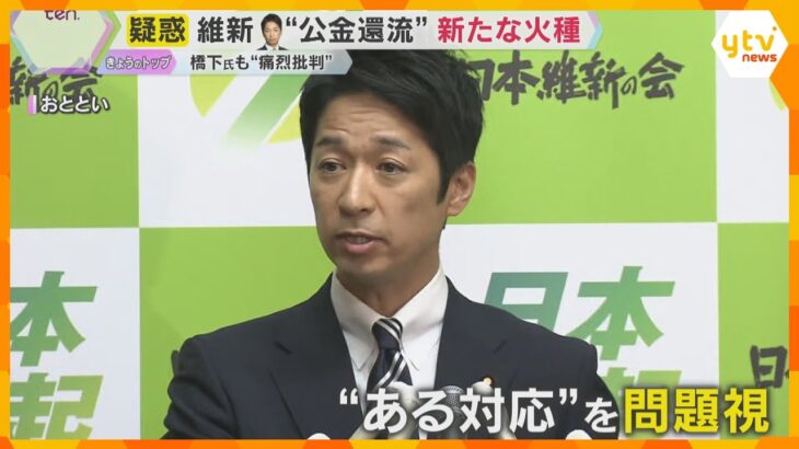 「自ら火に油を注いでいる」維新・藤田氏『公金還流疑惑』で新たな火種　SNSで記者の名刺公開　　