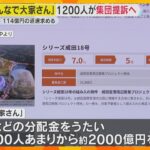 不動産投資商品「みんなで大家さん」めぐり出資者約1200人が集団訴訟へ　114億円返還求める