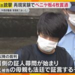 安倍元首相銃撃　山上被告手製パイプ銃「殺傷能力あった」警察職員が証言　再現でべニヤ板4枚貫通　