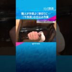 冬の味覚「千枚漬」仕込み作業始まる　「聖護院かぶら」を丸く並べ5日間ほど漬け込み全国に出荷　京都　#shorts　#読売テレビニュース