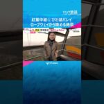 【紅葉中継】びわ湖バレイ①ロープウェイから眺める動く絶景　眼下に広がる紅葉のじゅうたん　滋賀　#shorts #読売テレビニュース