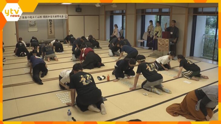 世界一決定戦！『かるたの聖地』で競技かるたの世界大会　世界10か国12チームが近江神宮で熱戦