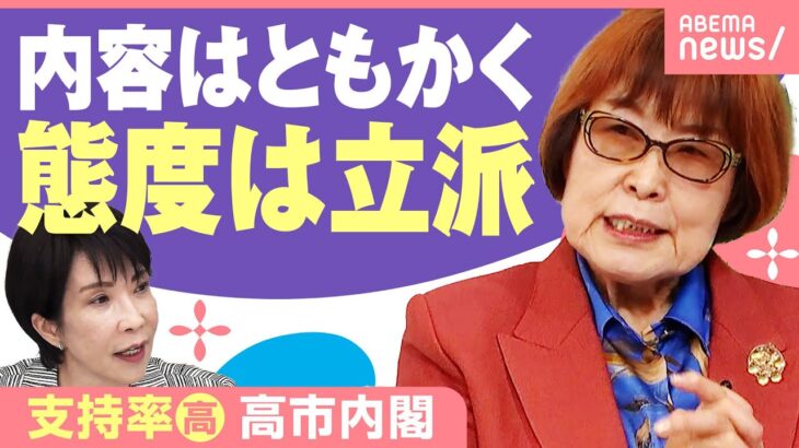 【高市総理】「内容はともかく物怖じしない態度は立派」初の外交に国会へ…田嶋陽子氏の評価は｜わたしとニュース
