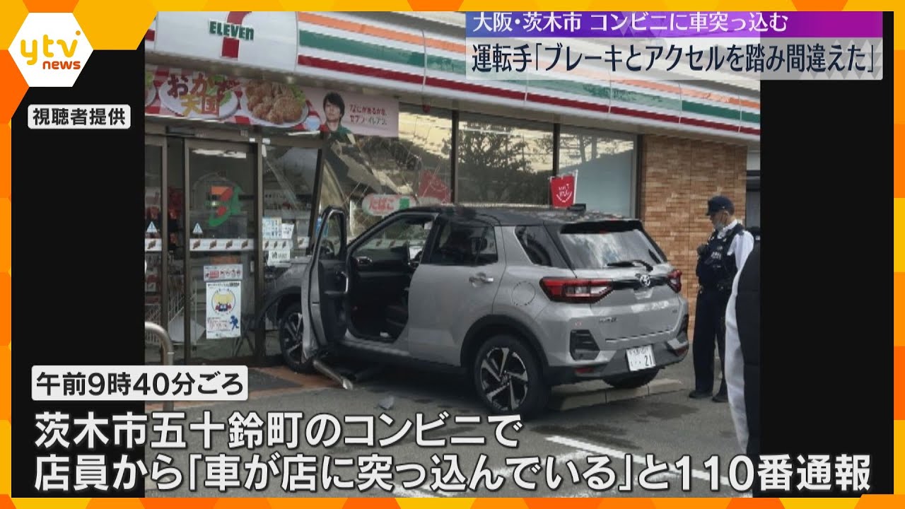 運転手の男性は逃走し自宅に…コンビニに車突っ込む　任意の調べに「ブレーキとアクセル踏み間違えた」