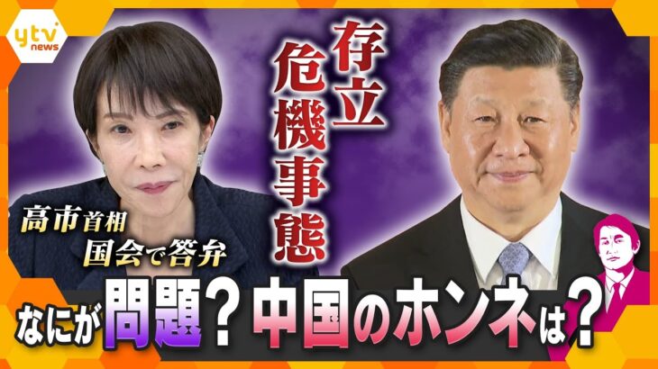 【タカオカ解説】「存立危機事態」高市首相の発言は一線を越えた？