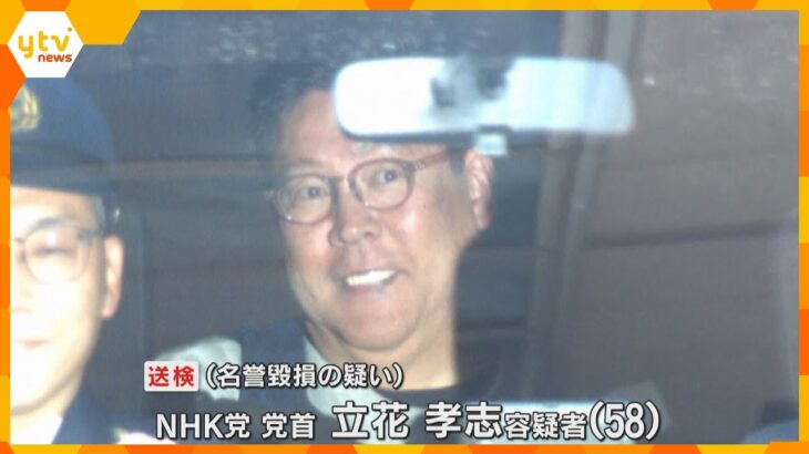 『情報がウソ』と認識し発言か　名誉毀損容疑で逮捕の立花孝志容疑者　取材に「裏とれていなかった」