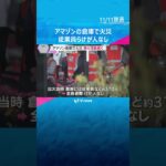 アマゾンの倉庫で火災　出火時倉庫にいた従業員ら約370人は全員避難してけが人なし　大阪・茨木市　#shorts #読売テレビニュース