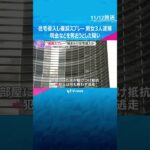”催涙スプレー”噴きかけ住宅侵入か　現金など奪おうとした疑いで男女3人を逮捕　大阪・門真市　#shorts　#読売テレビニュース
