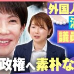 【高市政権】減税に外国人政策…どこまで進む？衆院解散は？選挙ドットコム副編集長に聞く「現時点では好発進」｜わたしとニュース