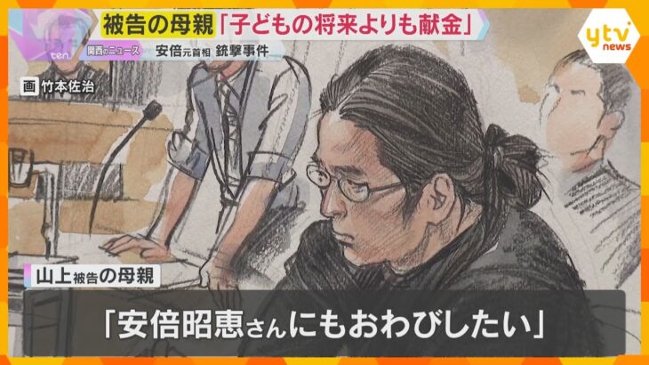 「子どもたちの将来より献金」「(被告の兄の病気などで)心痛めていた」山上被告の母親が法廷で証言