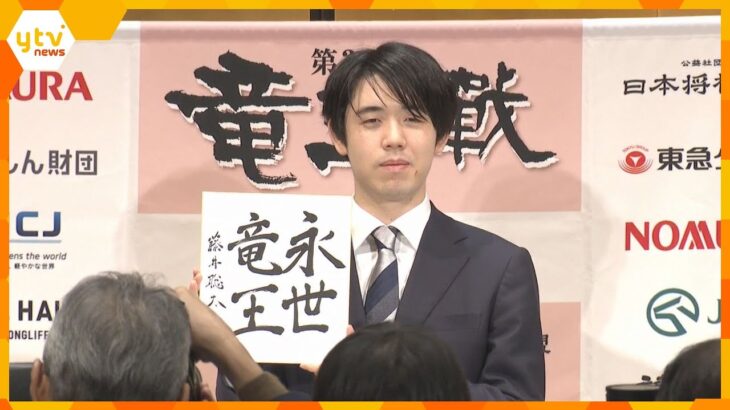 「光栄で身の引き締まる思い」「少しずづ実感」藤井六冠『永世竜王』資格獲得から一夜あけ喜びを語る