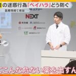 医療従事者を悩ませる『ペイハラ』急増　患者やその家族からの迷惑行為　どう対応すればいい？