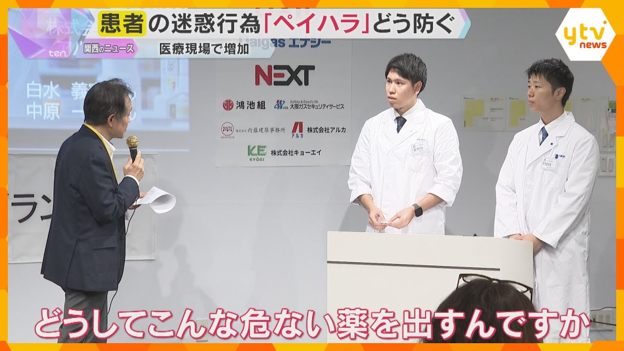 医療従事者を悩ませる『ペイハラ』急増　患者やその家族からの迷惑行為　どう対応すればいい？